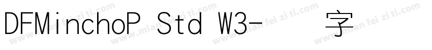 DFMinchoP Std W3字体转换